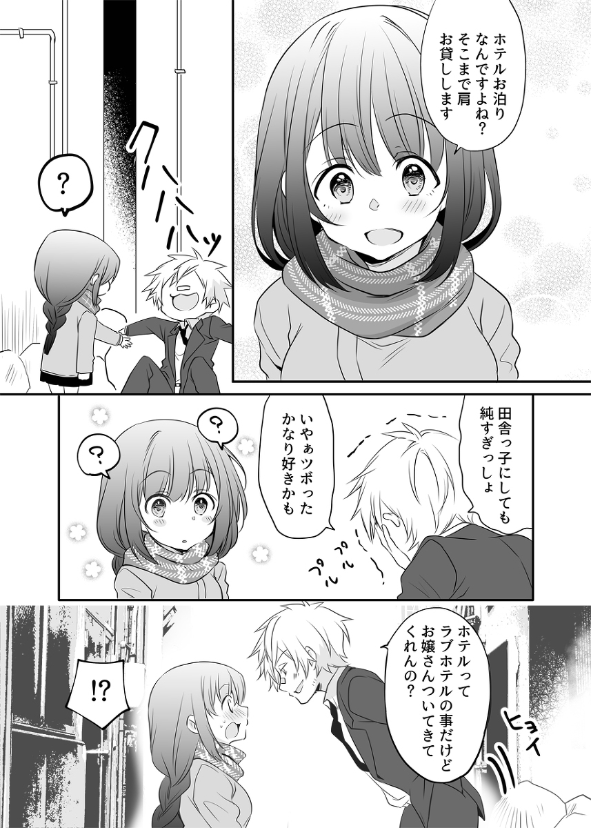 優しい女の子にはかなわない話。 #漫画 #オリジナル #創作男女 https://t.co/AygNGc0oEa 