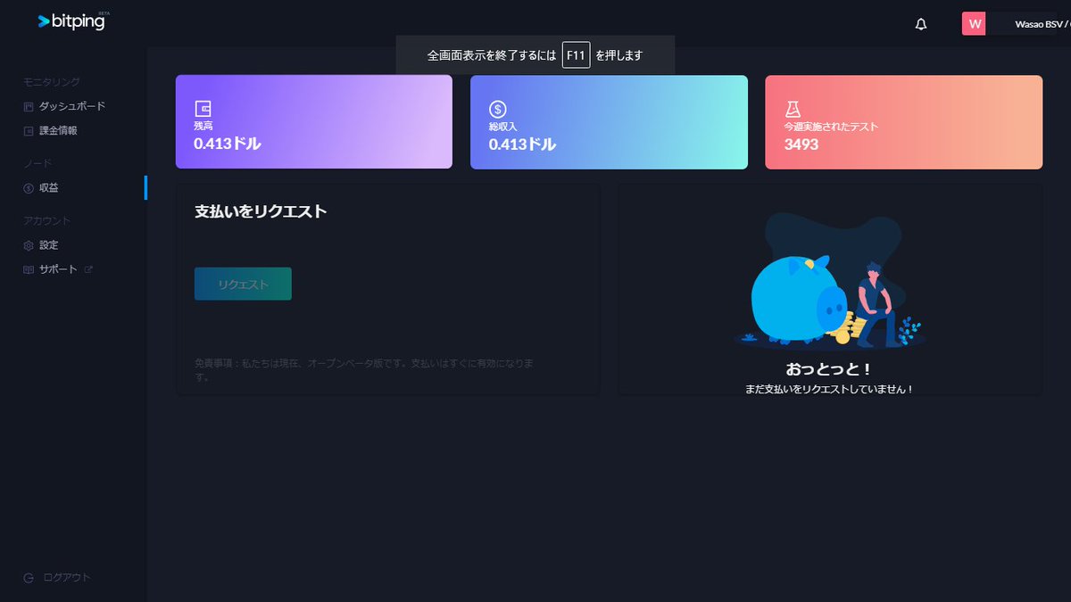 wasao_40sdrink's tweet image. あんまり増えないな。。。
ダッシュボードの使い方とかぜんぜんわかんないな
＃bitping $BSV