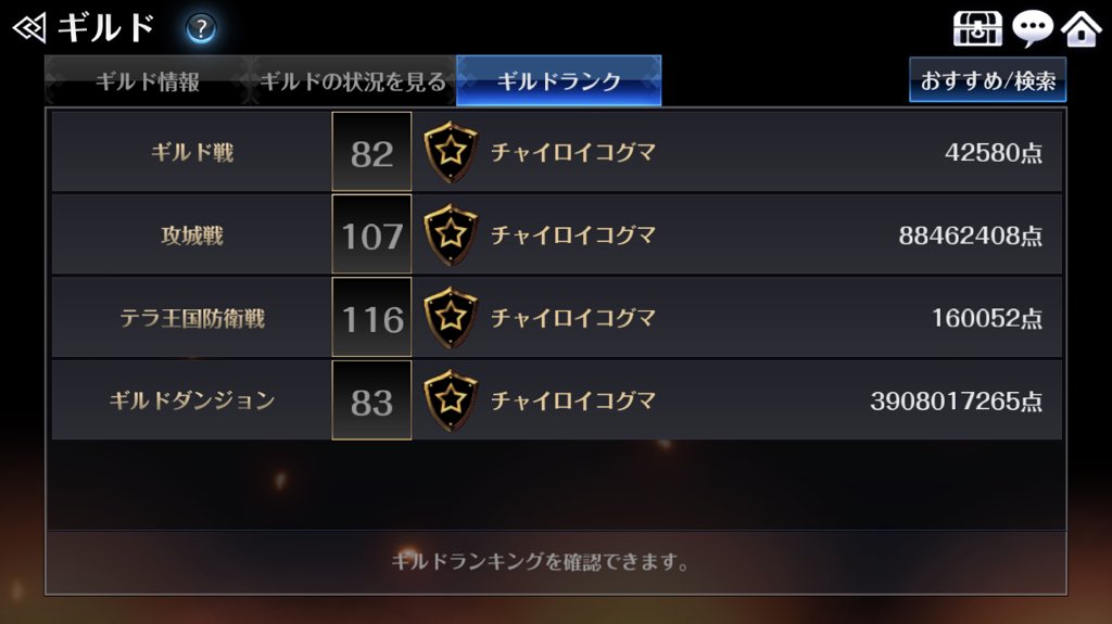 hotspakoh's tweet photo. チャイロイコグマ、募集枠４名さまに増えました…誰か来てくださーい(>_<)
各コンテンツ100位級。出席ギルド戦のみ必須。無理なら連絡でOK。
上位に疲れた方、マイペースで強くなりたい方、一緒にゆるりと楽しみませんか？
お問い合わせだけでもお気軽に(^ ^)
＃セブンナイツ https://t.co/jsGti6780z