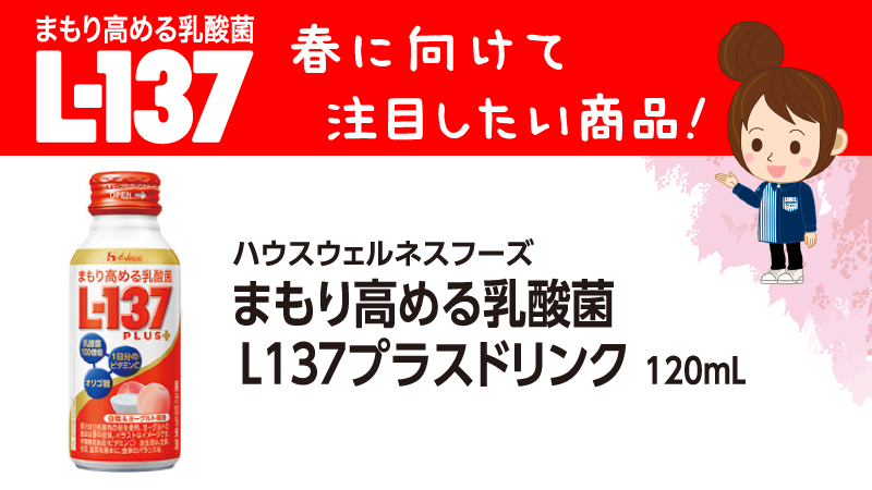 akiko_lawson's tweet photo. 春に向けての注目商品です♪乳酸菌がとれてうれしいです(^^) #ローソン #L137 https://t.co/hV1cGiM6u0 https://t.co/TUmQxisMT3
