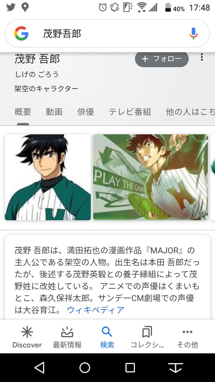 Mr サイコロ 安野家 すみぺれんぽう Twitterissa 私は Majorの茂野吾郎だけしか同じ誕生日知らないんです 泣 彼の方が1つ年上