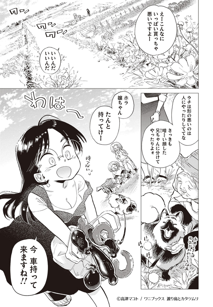 メガネ娘がワンコと車中泊旅するマンガ ① 