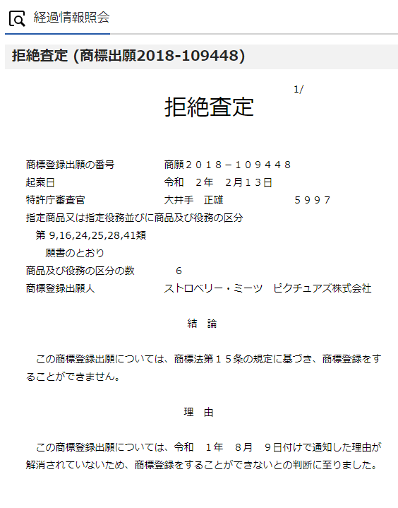 たきつけ Yokodori ケムリクサ 2度目の商標登録失敗 再出願を特許庁に拒絶される 特許庁は真フレだった