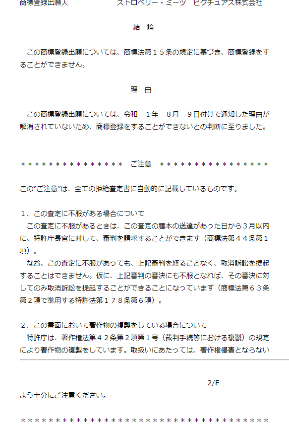 たきつけ Yokodori ケムリクサ 2度目の商標登録失敗 再出願を特許庁に拒絶される 特許庁は真フレだった