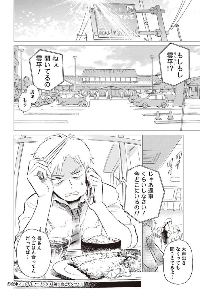 メガネ娘がワンコと車中泊旅するマンガ ② 