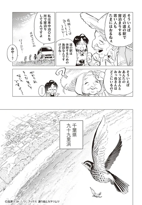 メガネ娘がワンコと車中泊旅するマンガ ② 