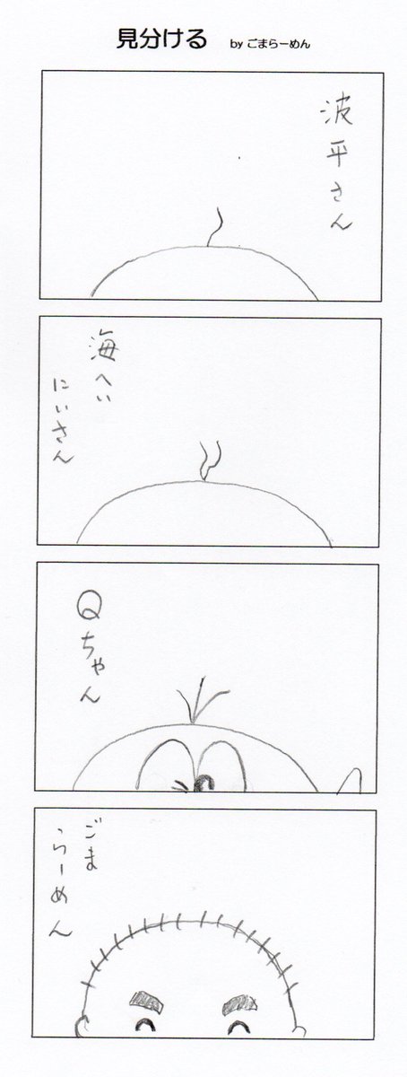 今日のまんがです。くだらなくて、なんだかすみません。先に謝っときます。 #マンガ #4コマ #4コマまんが 