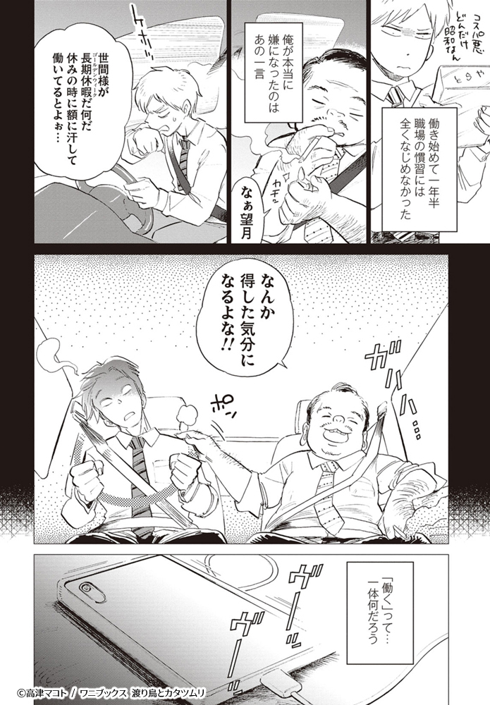 メガネ娘がワンコと車中泊旅するマンガ ③ 