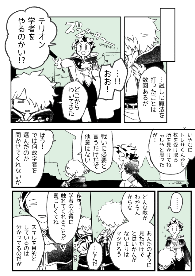 オクトラ手記 盗賊と学者(門にカチコむ前日譚) 