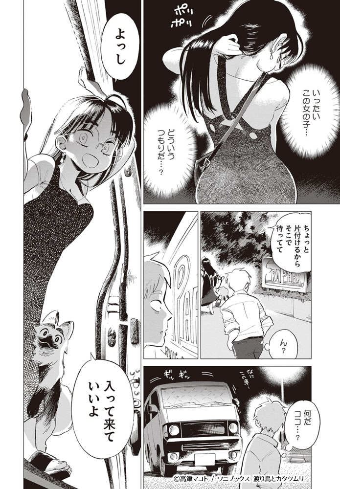 メガネ娘がワンコと車中泊旅するマンガ ⑤ 