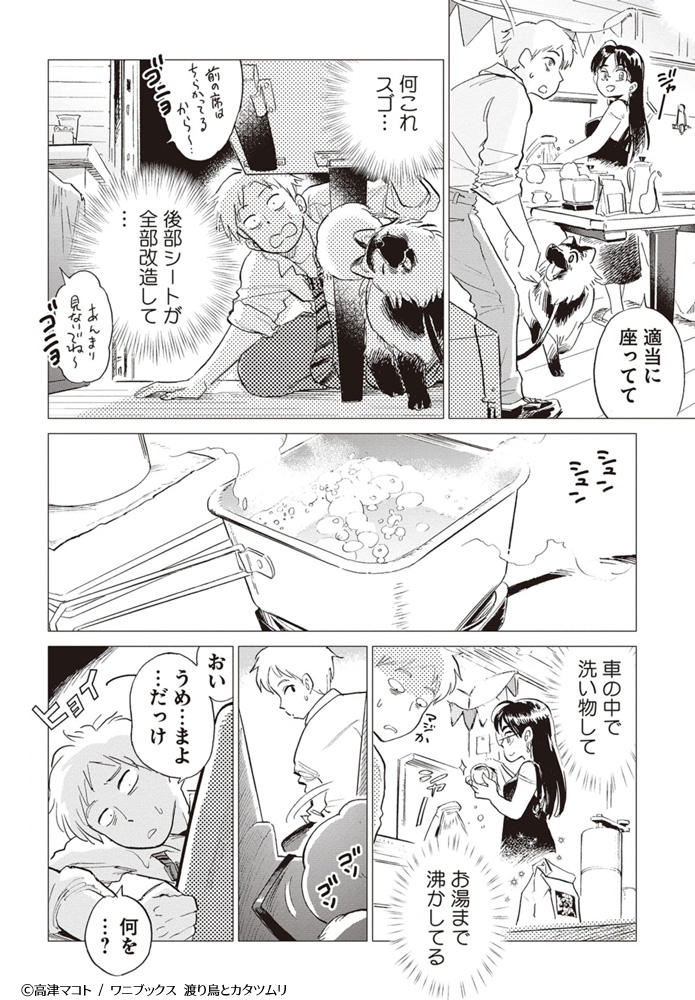 メガネ娘がワンコと車中泊旅するマンガ ⑥ 