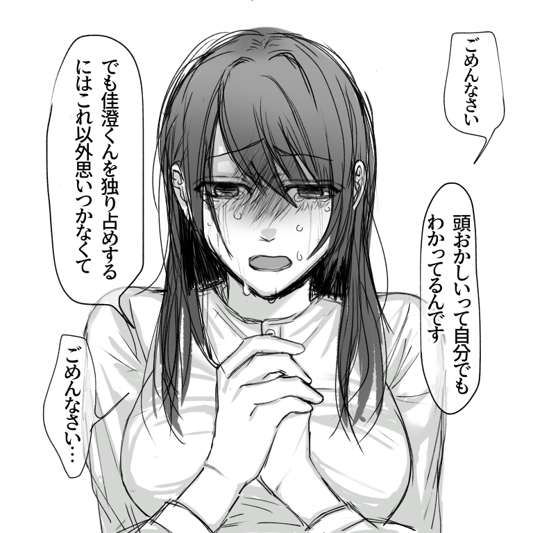 これは いけない事だとわかっていながら苦悩した末にぐずぐずに泣いて恋人を監禁する 瀬木津の漫画