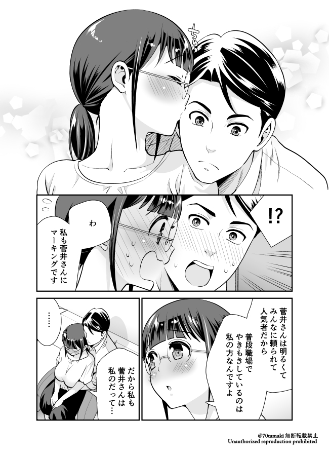 『小林さんは地味だけど。』19-3①
#小林さんは地味だけど 