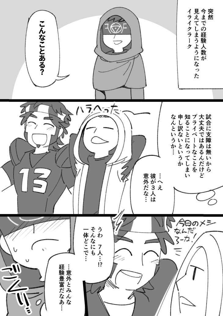 突然今までの経験人数が見えてしまうようになったイライクラークの漫画 