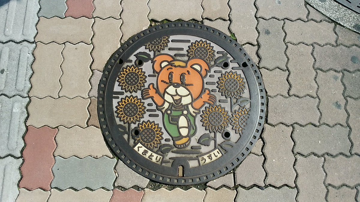 ট ইট র Senrigaoka 大阪府熊取町のマンホール ゆるキャラ クマのジャンプ君と メジロのメジーナちゃん 彼らをコードギアスの作画監督の中谷誠一氏がメカにアレンジした ジャンプソンとメジナリアンx 凄い変わりっぷり ট ইট র Senrigaoka 大阪府熊取町のマンホール ゆるキャラ クマのジャンプ君と メジロのメジーナちゃん 彼らをコードギアスの作画監督の中谷誠一氏がメカにアレンジした ジャンプソンとメジナリアンx 凄い変わりっぷり
