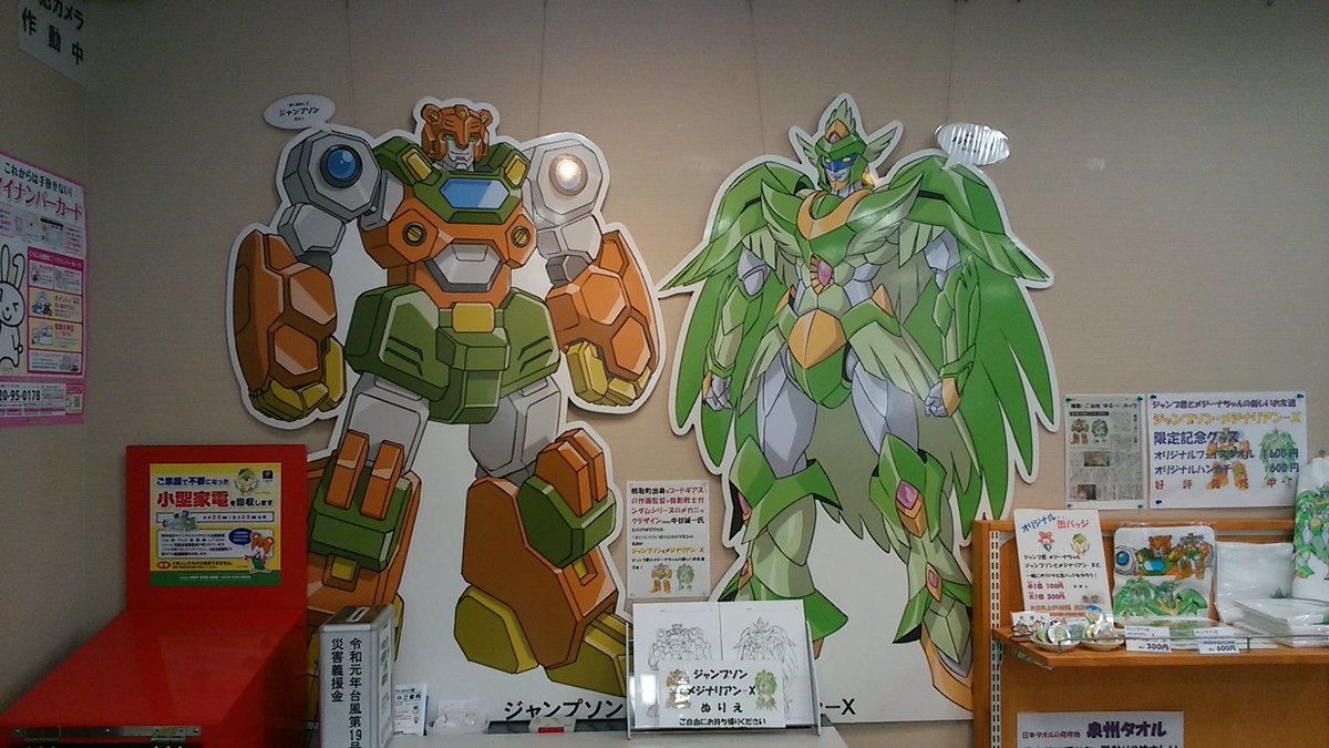 ট ইট র Senrigaoka 大阪府熊取町のマンホール ゆるキャラ クマのジャンプ君と メジロのメジーナちゃん 彼らをコードギアスの作画監督の中谷誠一氏がメカにアレンジした ジャンプソンとメジナリアンx 凄い変わりっぷり ট ইট র Senrigaoka 大阪府熊取町のマンホール ゆるキャラ クマのジャンプ君と メジロのメジーナちゃん 彼らをコードギアスの作画監督の中谷誠一氏がメカにアレンジした ジャンプソンとメジナリアンx 凄い変わりっぷり
