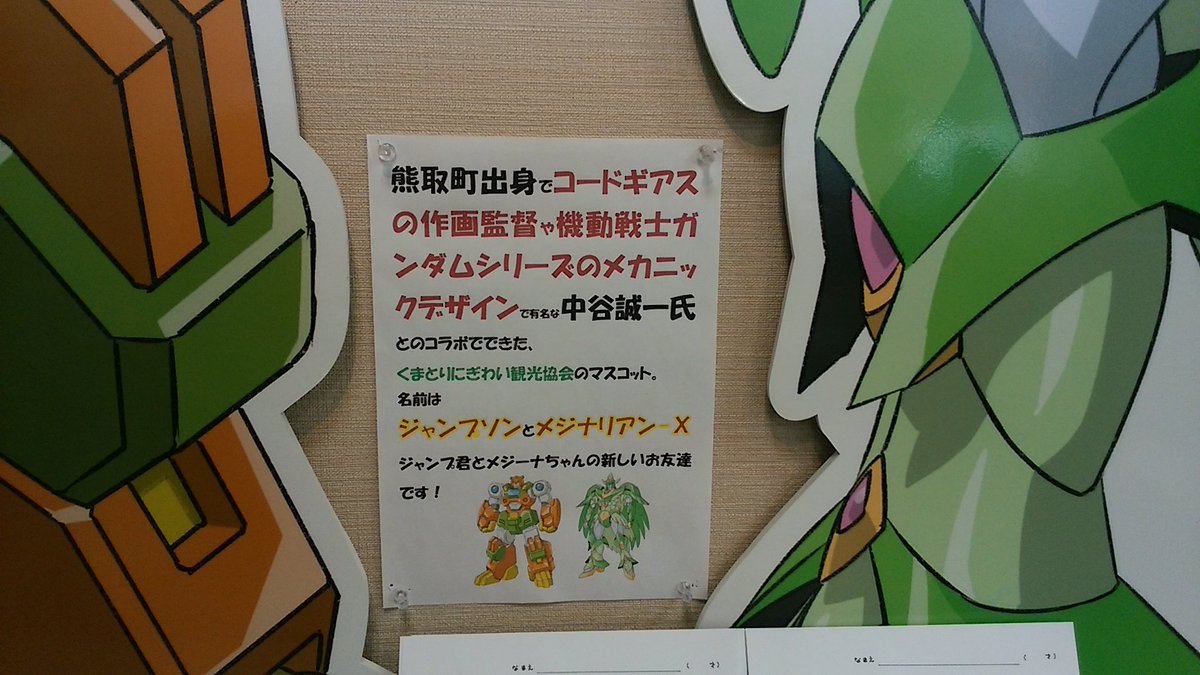 ট ইট র Senrigaoka 大阪府熊取町のマンホール ゆるキャラ クマのジャンプ君と メジロのメジーナちゃん 彼らをコードギアスの作画監督の中谷誠一氏がメカにアレンジした ジャンプソンとメジナリアンx 凄い変わりっぷり ট ইট র Senrigaoka 大阪府熊取町のマンホール ゆるキャラ クマのジャンプ君と メジロのメジーナちゃん 彼らをコードギアスの作画監督の中谷誠一氏がメカにアレンジした ジャンプソンとメジナリアンx 凄い変わりっぷり