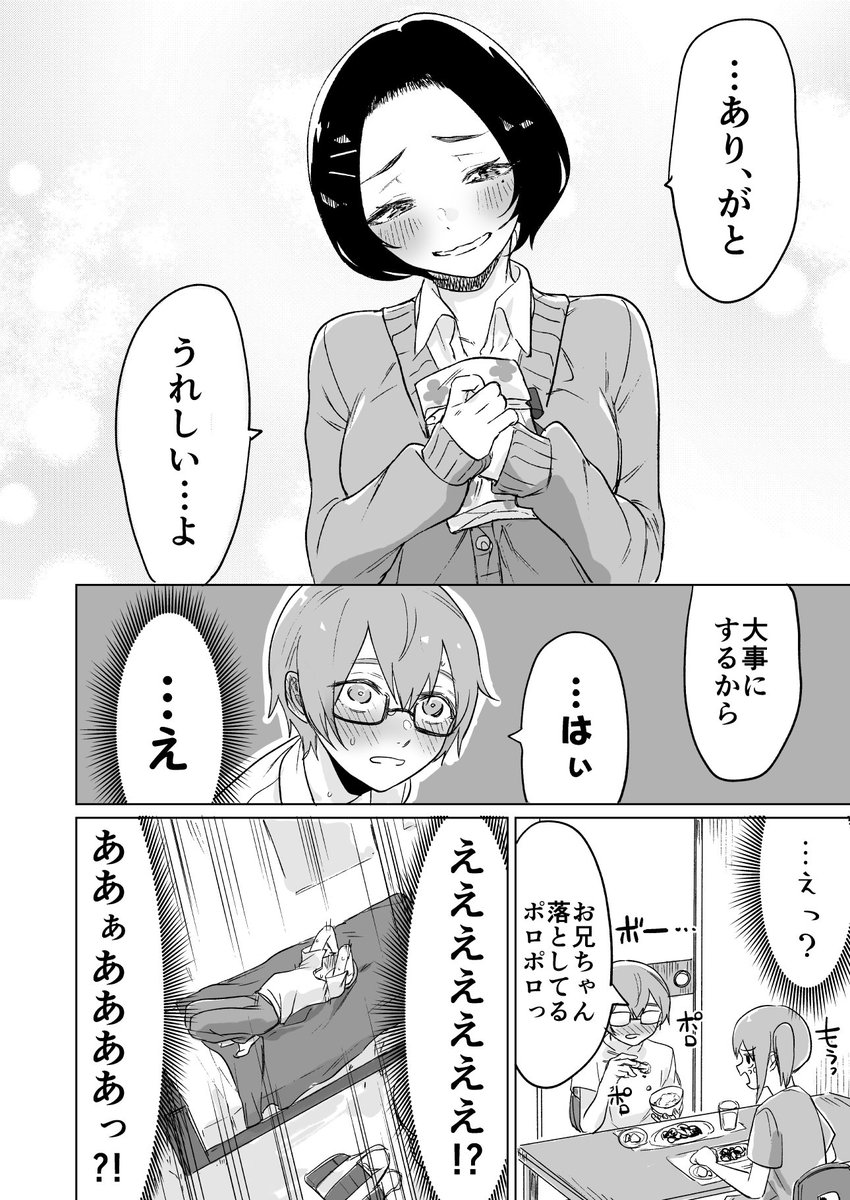 一見クールだけど普通に喜んじゃった女の子の話 