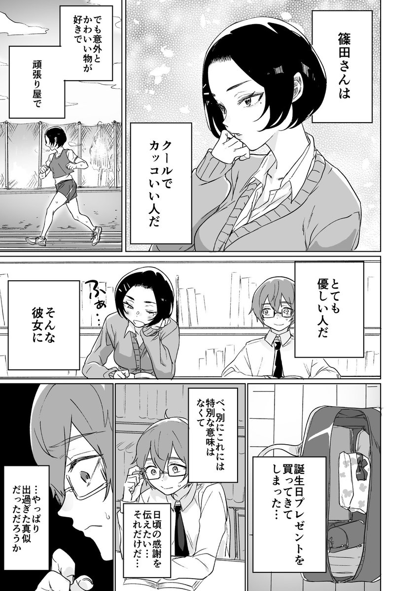 一見クールだけど普通に喜んじゃった女の子の話 