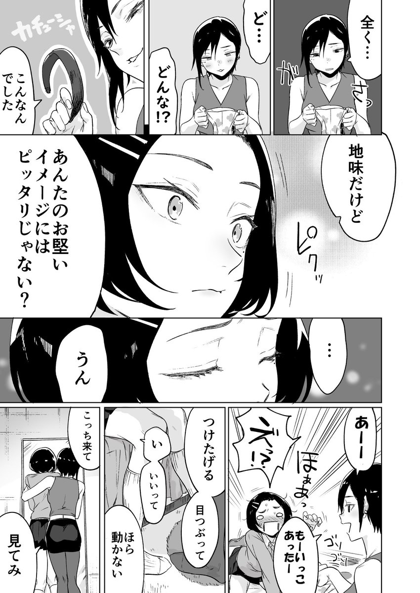 一見クールだけどプレゼントが嬉しすぎた女の子の話 