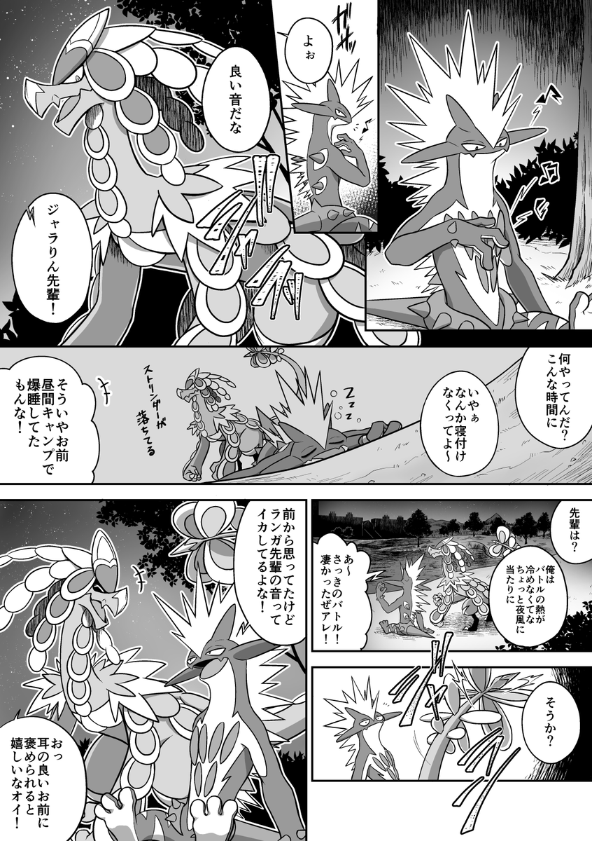 音技持ち同士気が合うジャラランガくんとストリンダーくん 