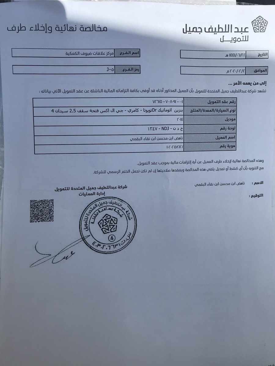 N880N's tweet photo. @SaudiSIMAH انا سددت شرة عبدالطيف جميل واخذت مخالصه https://t.co/iWzAlS29Qo