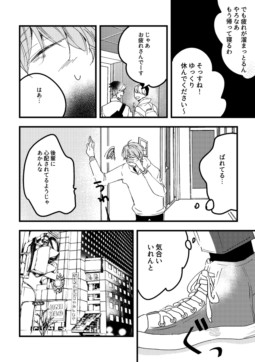 【3/8青海CLB8ろささ本】
「おやすみ またあとで」
不眠症のささらくんの話です。よろしくお願いします～! 