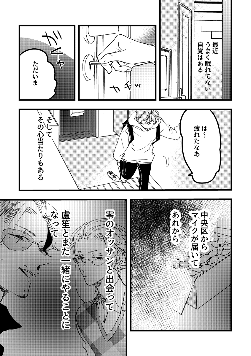 【3/8青海CLB8ろささ本】
「おやすみ またあとで」
不眠症のささらくんの話です。よろしくお願いします～! 