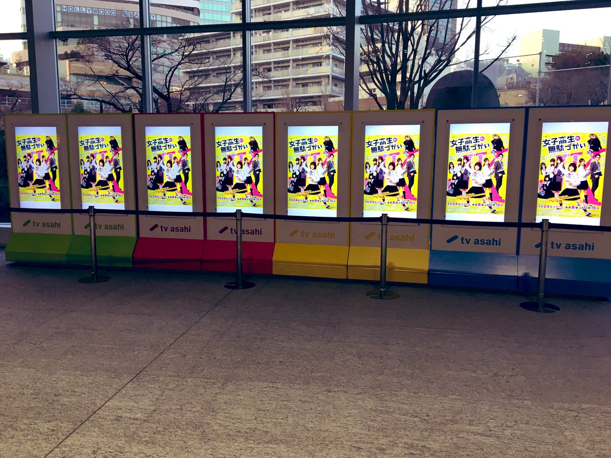 先日テレ朝のビルに行ったら 大きな女子無駄ポスターがあって感動 テレビ局な ビーノのイラスト 先日テレ朝のビルに行ったら 大きな女子無駄ポスターがあって感動 テレビ局な ビーノのイラスト