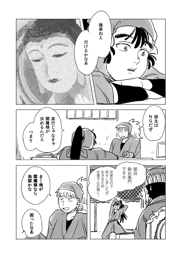 死んで地獄で名乗りを上げる 