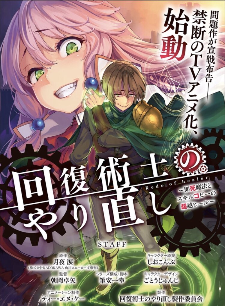 パクリ 回復 やり直し 術士 の アニメ感想文『回復術士のやり直し 第5話』