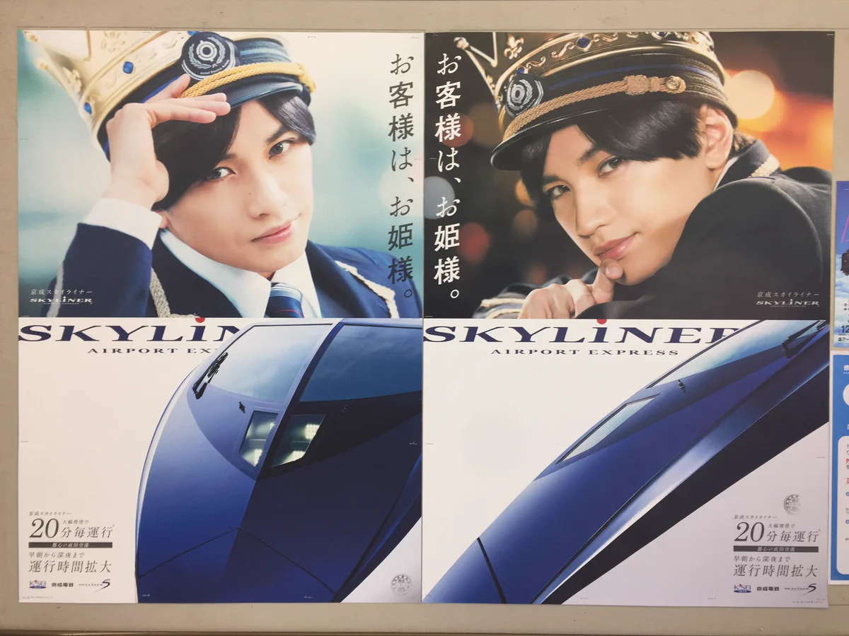 ケンティーが老若男女問わずお姫様扱いしてくれる神対応！京成電鉄のCM「お客様は、お姫様」