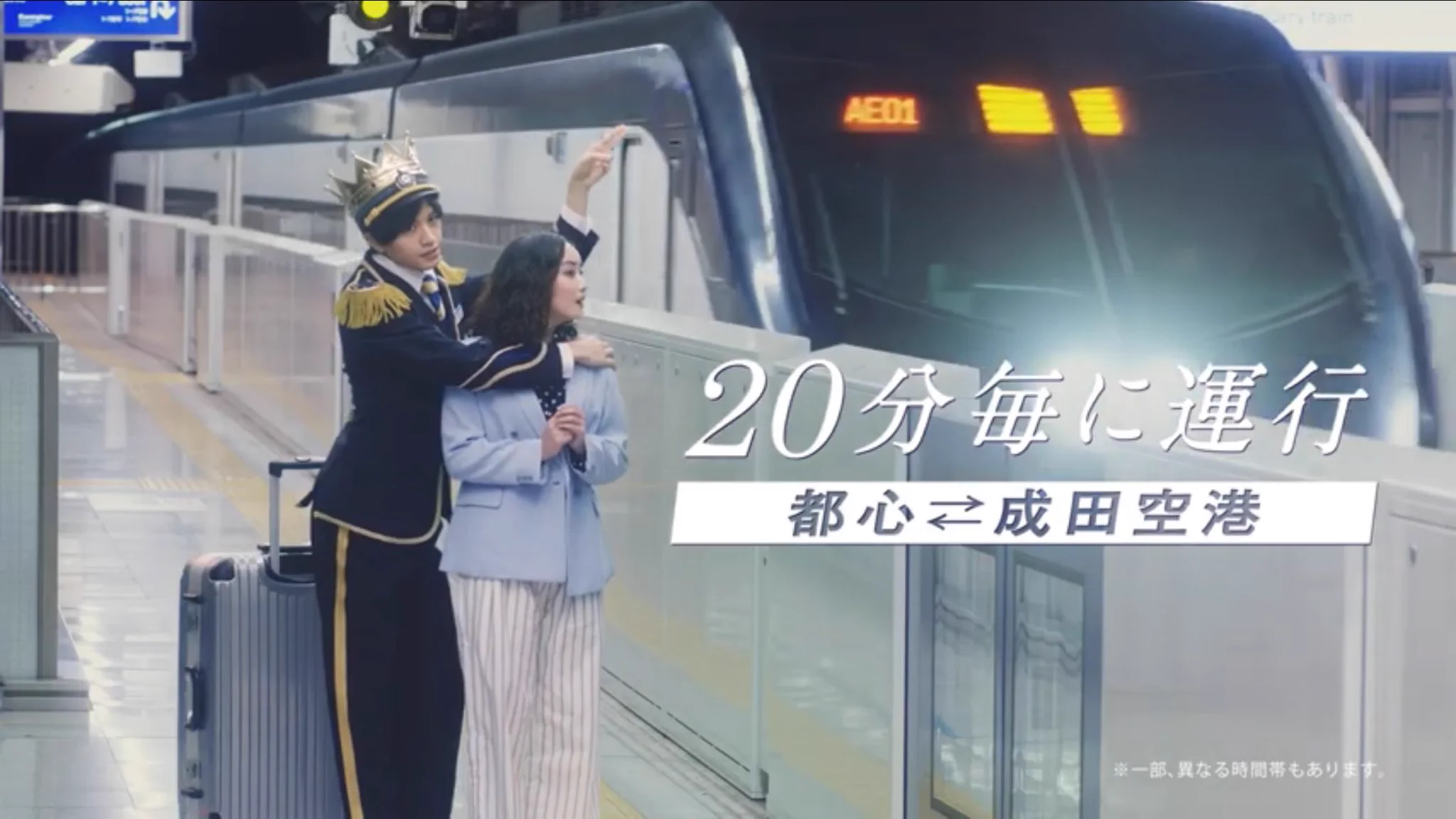 ケンティーが老若男女問わずお姫様扱いしてくれる神対応！京成電鉄のCM「お客様は、お姫様」