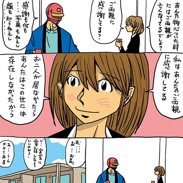 親に感謝の気持ちを伝える日 を含むマンガ一覧 いいね順 ツイコミ 仮 親に感謝の気持ちを伝える日 を含むマンガ一覧 いいね順 ツイコミ 仮