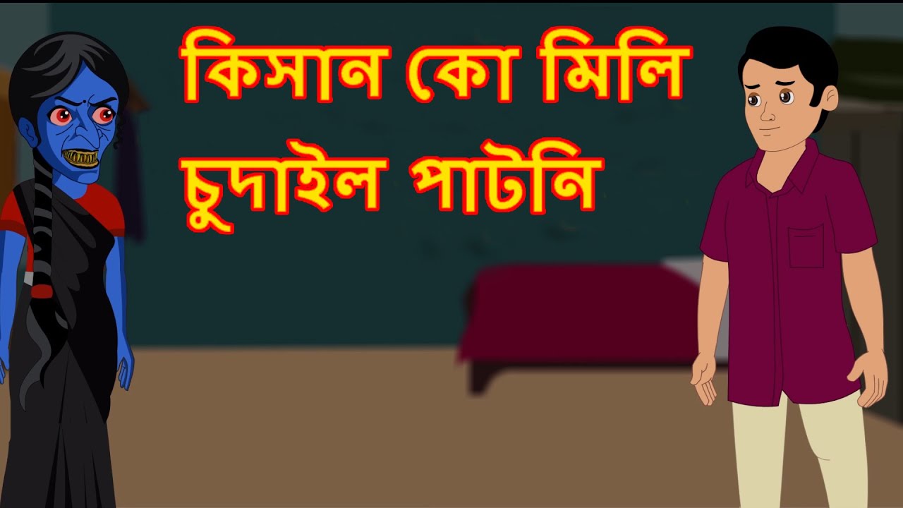 Maha Cartoon Tv Bangla (@MCTBangla) / Twitter