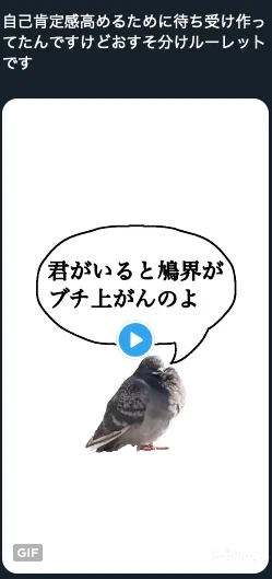 鳩界をブチ上げてしまったか
