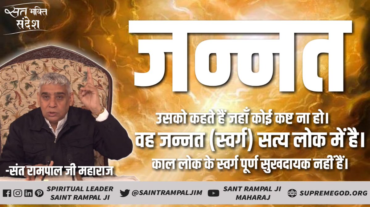 SaintRampalJiM's tweet photo. #सत_भक्ति_संदेश https://t.co/9L6rhfIEEx
