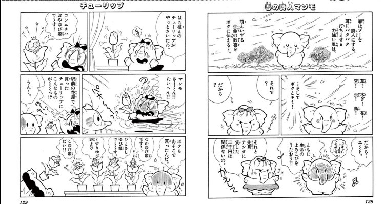 تويتر Higasichi Panichi على تويتر Mousy Sanae Bookstakada おまけ 世にケモ漫画は多数ありますが 僕の知る限り ゾウが主役のケモ漫画はこれ以外に見たことがありません あるのかもしれないけど T Co 4firsvxwbi