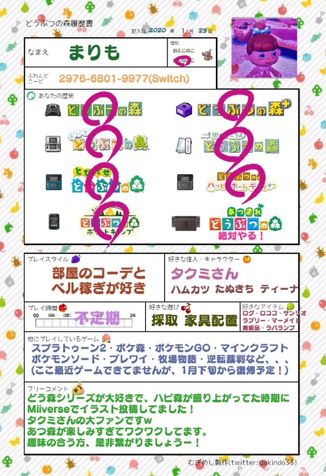 どう森大好きな2人のママです☺️
任天堂のMiiverse、スプラの広場などでお絵かきしてました✍️
今はブログや漫画やイラスト描いたり
ゲーム実況と料理の2つのチャンネルで動画投稿をしています?
あつ森実況もやる!気軽にどうぞ☺️
#あつまれどうぶつの森
#あつ森待機民と繋がりたい
#どうぶつの森履歴書 