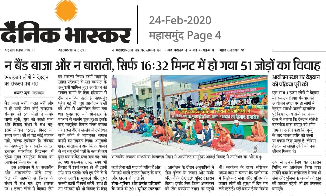 SatlokChannel's tweet photo. S A News:- महासमुंद, छत्तीसगढ़।
#DowryFreeIndia #HappyIndia https://t.co/7teRCWpsnd