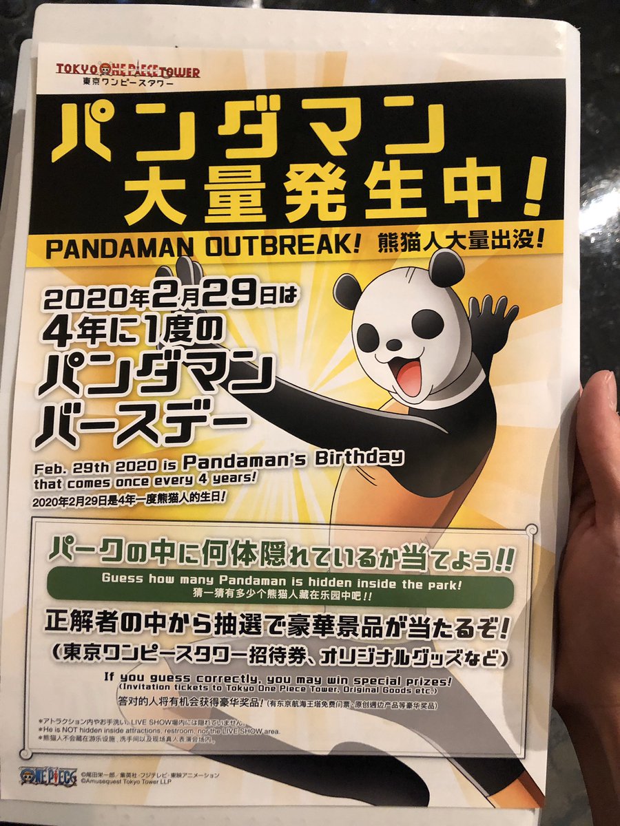 Pari Bentham Reunion パリっとonepiece Toptパンダマン発見 パンダマン探しスタート 裏メニューのメロン笹サイダーはメロン好きには堪らないだろうな