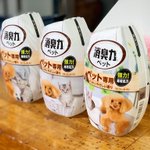 【新発売の消臭力】ペット用がついに出たと話題になっている商品がこちら