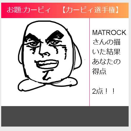 逆になんでこれで2点もらえて最初のは-100なんだよ 