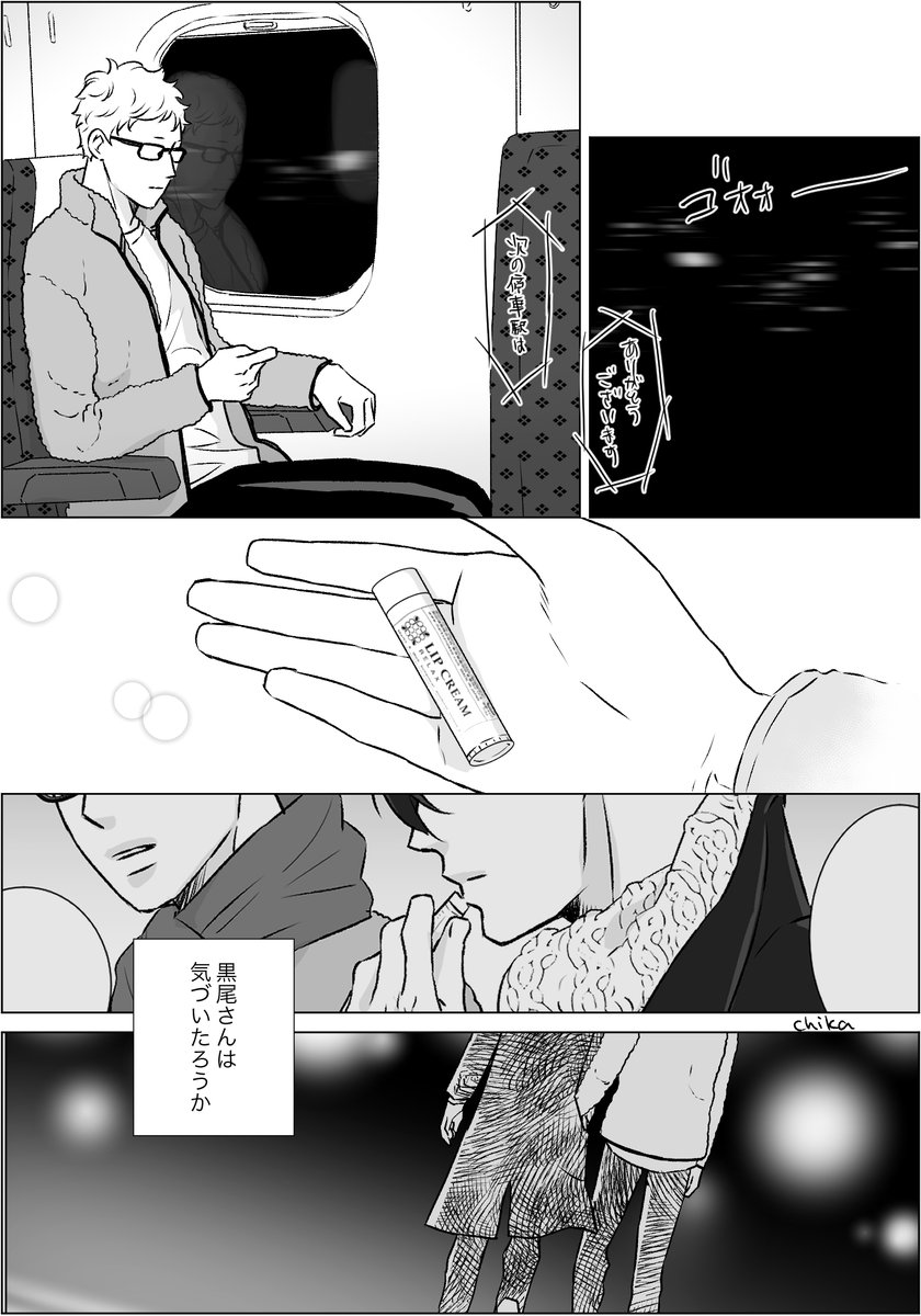 クロ月漫画 2/2(年齢操作注意)
#半地下原稿マラソン

もう冬も終わりだね〜 