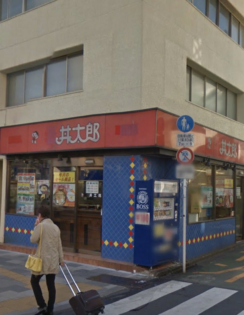 伝説のデフレ牛丼屋 牛丼太郎 破産する寸前に茗荷谷店の店長と有志が独立して 咲来さん おめでとう登別クマ牧場のイラスト