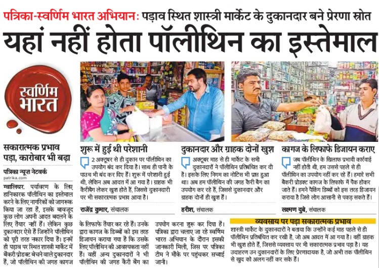 GSwachh's tweet photo. ऐसे लोगों से बनता है देश।
शास्त्री मार्केट के दुकानदार प्लास्टिक को पूर्ण रूप से बैन करके बन रहे हैं लोगों के लिए प्रेरणा के स्रोत।

#SwachhSurvekshan2020
#SwachhSurvekshan2020Gwalior #SwachhMP
#MyCleanMP #SwachhBharat #SwachhGwalior
@SwachhBharatGov https://t.co/xKd4xv41f2