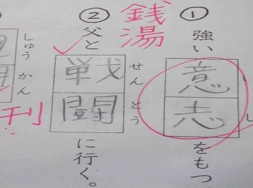 「小学校の問題用紙」あいまいな問題だから、間違うのでは？