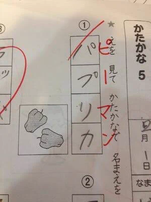 「小学校の問題用紙」あいまいな問題だから、間違うのでは？