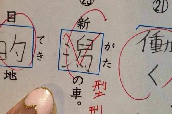 「小学校の問題用紙」あいまいな問題だから、間違うのでは？