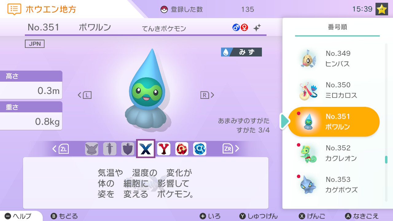 むぅん V Tvittere 先週メテノの色違いにバリエーションが追加されたってツイートを見かけたから まさかと思ってポワルンの色違いをhomeに連れていったらこっちも新しく色違いが追加されてた 色違いが存在しない唯一のフォルムだったから驚い